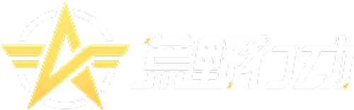 网易 荒野行动 官方网站 网易 荒野行动 官方网站