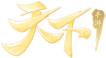 天下手游
